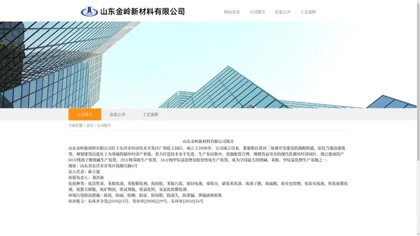 东营新材料公司信息公开  ----  山东金岭新材料有限公司