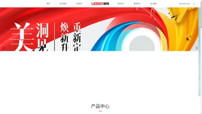 LESSO领尚官网_整体家居,厨房橱柜,净水机,石英石,定制家居,实木门等品牌服务商