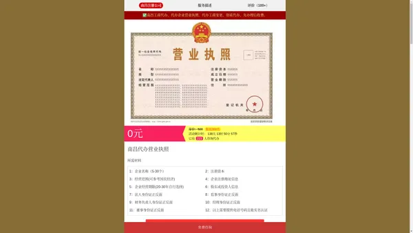     南昌公司工商注册-代办公司营业执照-南昌注册公司网    