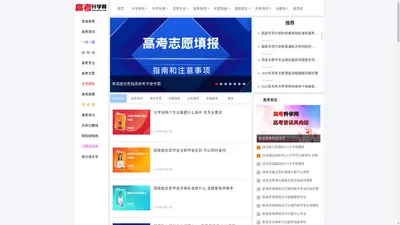 高考升学网_一个为高考升学提供有价值信息的网站