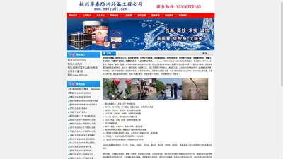 杭州防水补漏公司-专业屋面防水补漏-外墙补漏-杭州防水工程公司