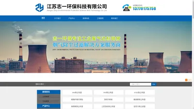 江苏志一环保科技有限公司