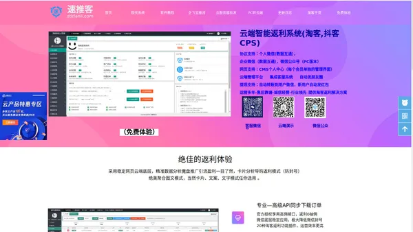 返利机器人-速推客返利机器人官网(stkfanli.com)-云端定制机