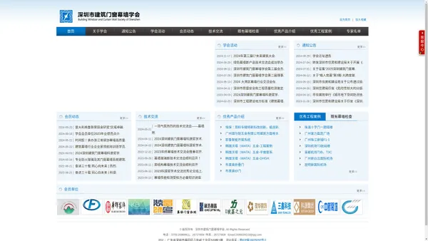 深圳市建筑门窗幕墙学会