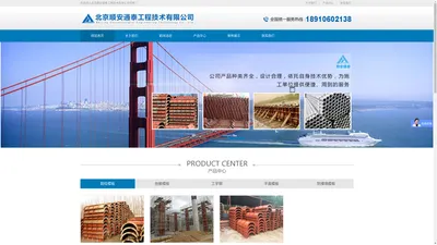 北京顺安通泰工程技术有限公司主要从事桥梁、房建模板