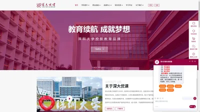 深大优课官网-学历提升、自考、电大、自考大专、自考本科、成人高考、专升本-深圳市优课再学教育科技有限公司