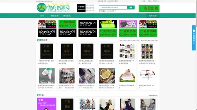 微商货源网-找微信一手货源|厂家货源一件代发|免费微信微商代理加盟|微商厂家一手货源免费发布平台！