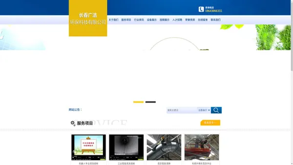 长春广洁环保科技有限公司