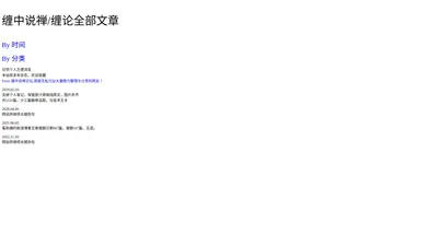 缠中说禅-缠论-全部文章