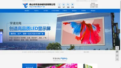 led显示屏厂家_户外led显示屏_全彩led显示屏-佛山市宇凌光电科技有限公司