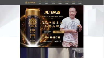 忠义洪门啤酒官网