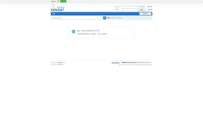提示信息 - 杭州聚微乐信息技术有限公司 - Powered by Discuz!