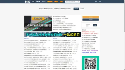 NX网-老叶创办的UG网论坛-UG视频教程学习平台