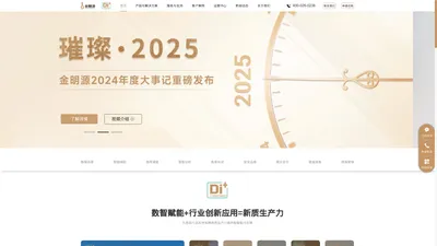 金明源-河南金明源信息技术有限公司