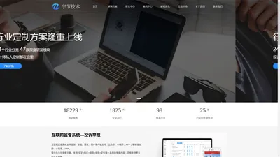 打造行业解决方案和行业应用，助力企业发展 - 字节信息技术