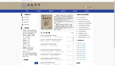 《高教学刊》杂志社 - 官方网站