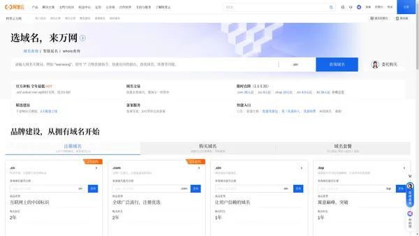 阿里云万网_域名注册_域名交易_建站_备案_资质_商标_软著-阿里云