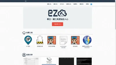 線上工具 - ez2o Studio