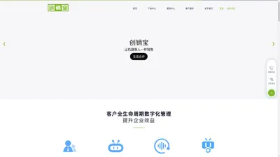 【官网】创销宝 | 销售智能体 | 大模型AI呼叫 | AICRM | 销售线索 | 人工呼叫