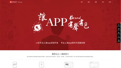 上海App开发-App制作-App定制开发 - 上海本凡