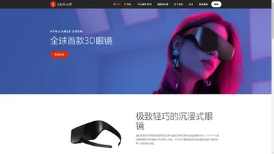 VLAVR | 世界上最轻薄的3D眼镜