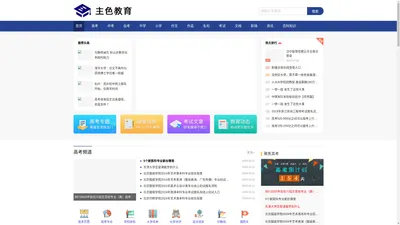 走走网 主色教育网 - 专业的教育资源分享网站