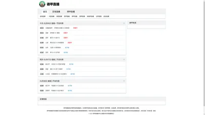 德甲直播_德甲免费直播_德甲免费高清在线直播