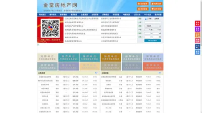 金堂房地产网-金堂房产网-金堂二手房