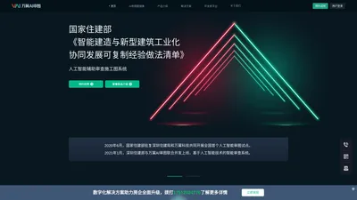 万翼AI审图-科技赋能，引领AI智能审图新时代