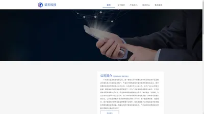 广州诺天信息科技有限公司