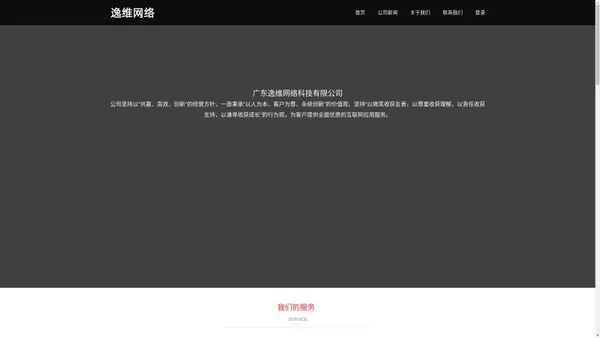 广东逸维网络科技有限公司 -  质量为本、客户为根、勇于拼搏、务实创新