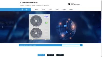 广东欧科新能源科技有限公司-变频空气能采暖热泵,空气能游泳池热泵热水器
