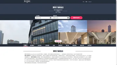 溧阳万豪酒店|Liyang Marriott Hotel|酒店预订