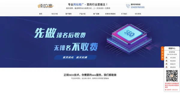 SEO_网站优化_网络推广_新站快速排名SEO公司[顺的推SEO]