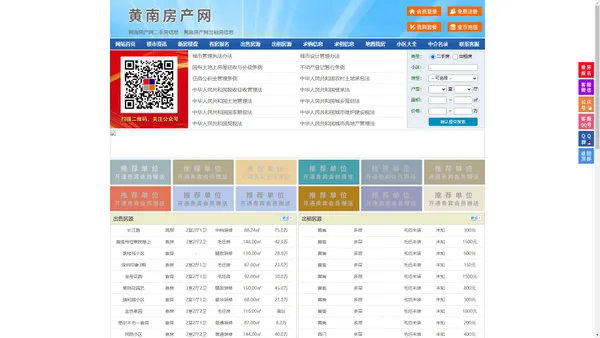 黄南房产网-黄南二手房-黄南租房
