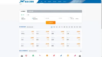 上海跃航商务咨询有限公司飞机票网上订票_12306飞机票查询预订_网上订机票【民航机票】