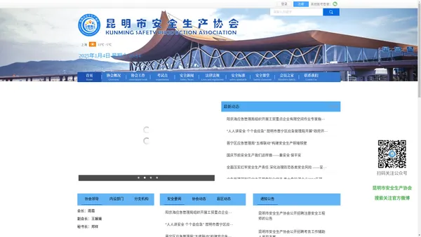 昆明市安全生产协会官网