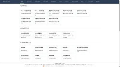 PDF电子书免费下载,JSON在线格式化-321工具站