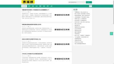 赛瑞朗知识百科网-生活百科、情感杂谈、新闻科技一站式阅读