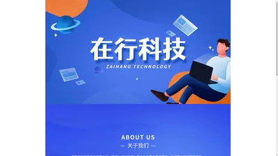 广东在行科技信息有限公司