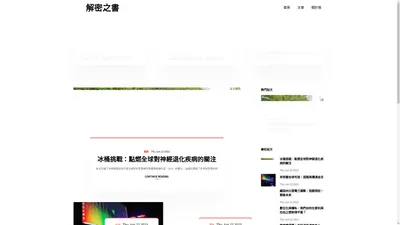 解密之書 - 最新的世界資訊由我們替你報導