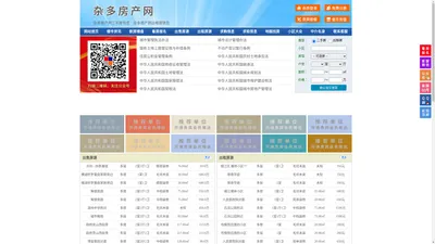 杂多房产网-杂多二手房-杂多租房