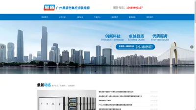 广州密集架拆装-黑盾科技|一直专心从事密集架拆装维修搬迁