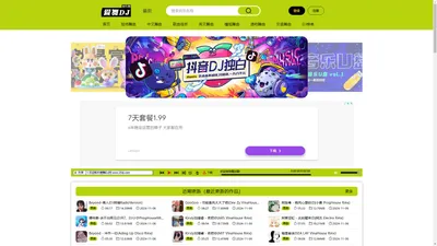 舞DJ网 www.wudj.com DJ舞曲 高品质正版DJ免费下载