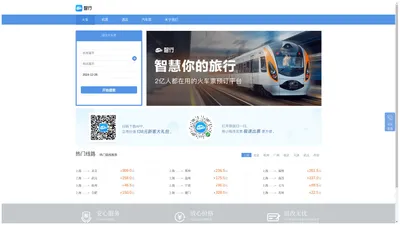 火车票查询_火车票订购网站12306【智行火车票】