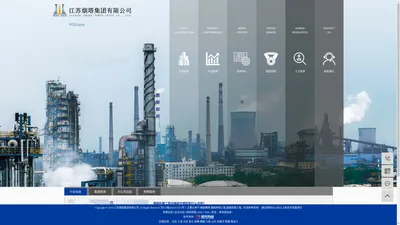 
        烟囱维修_烟囱拆除工程_烟囱防腐工程-江苏烟塔集团有限公司
    