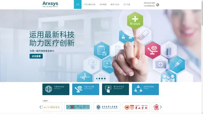 数字化手术室系统|手术示教系统|领导品牌_Arxys艾康