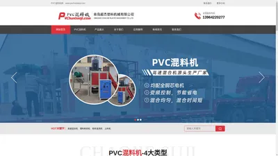 PVC混料机|PVC混合机|高速混合机(混料机)|塑料混料机组|搅拌机组|热冷混|PVC高速混合机组|高混机|高搅机|打粉锅|打料锅|PVC混料机厂家-青岛超杰塑料机械有限公司