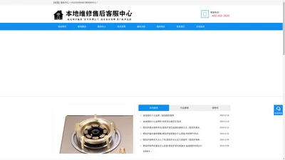 帅邦燃气灶维修电话,帅邦油烟机售后服务电话,帅邦热水器故障代码【本地维修】