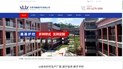 东莞不锈钢护栏定做_不锈钢楼梯护栏_不锈钢围墙护栏_铝合金护栏定做厂家-东莞市鑫基护栏有限公司